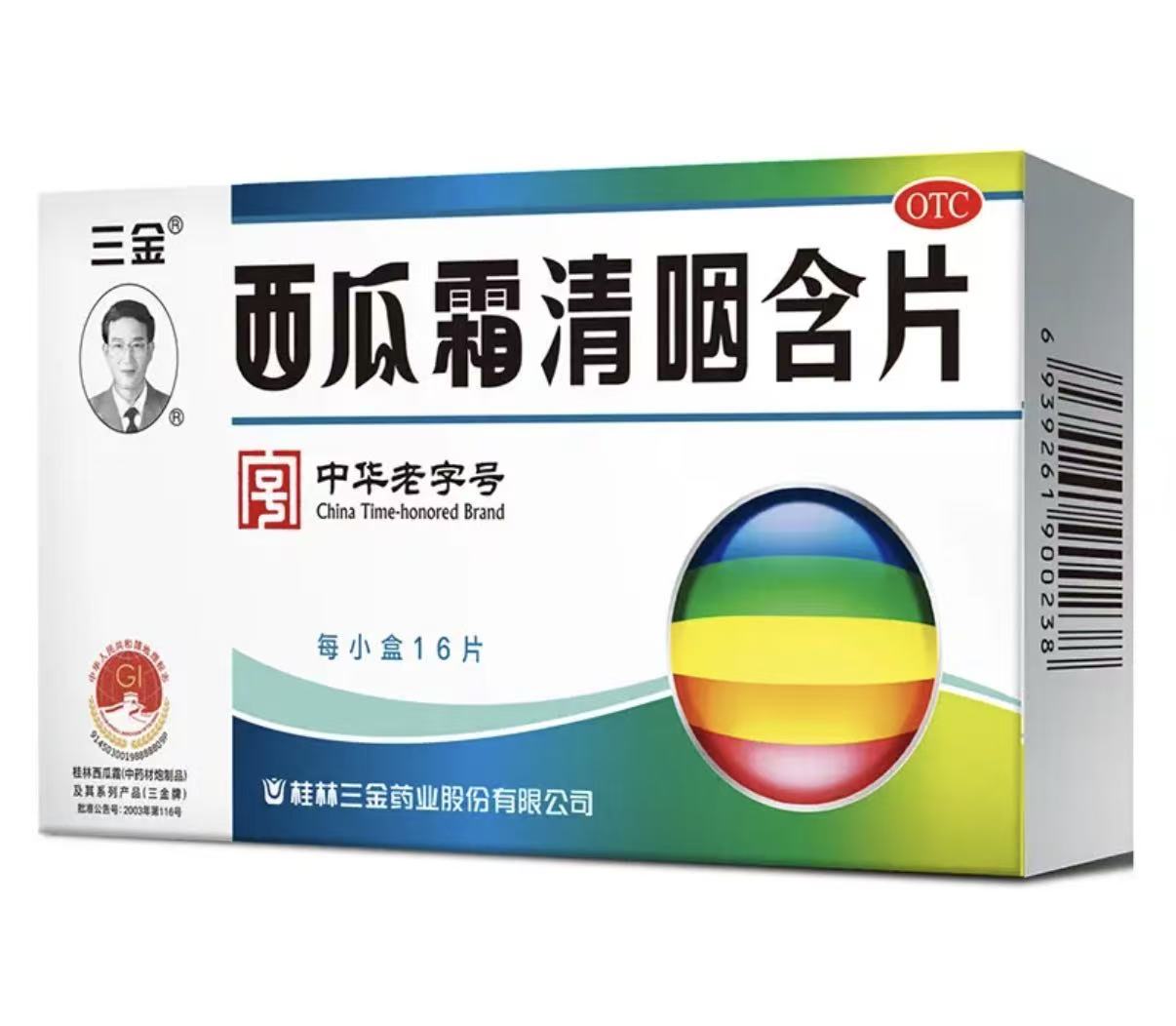 西瓜霜清咽含片